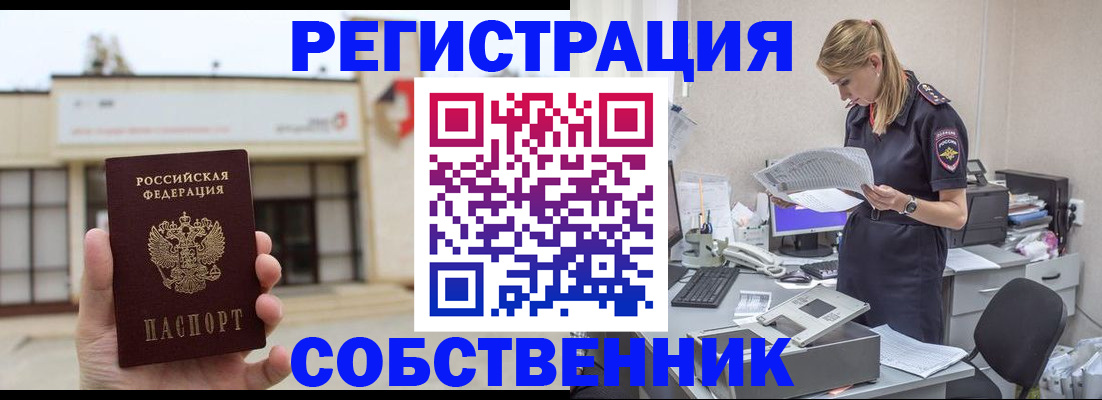 прописка 2025 в Свободном