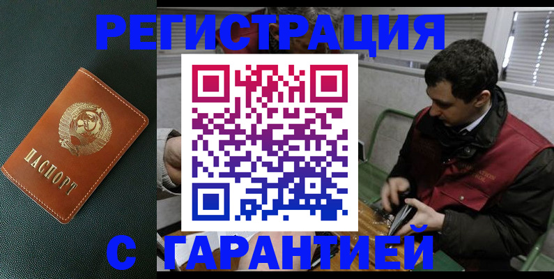 прописка штамп в Свободном