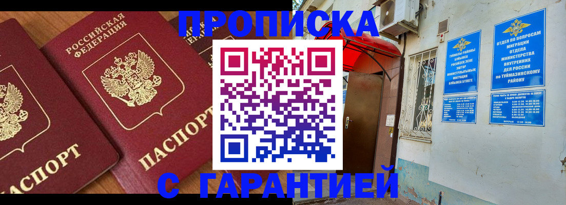 прописка для военкомата в Свободном